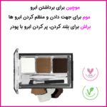 کیت ابرو وت‌اند‌وایلد Ultimate Brow | مه چهر